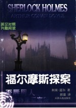 福尔摩斯探案 英汉对照 7 歪唇男人 威斯特里亚寓所