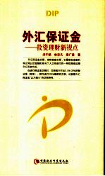 外汇保证金 投资理财新视点