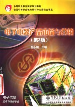 电子电器产品市场与营销