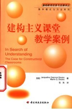 建构主义课堂教学案例