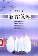 教育凝眸