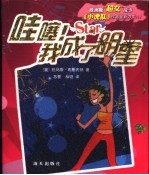 哇噻!我成了明星