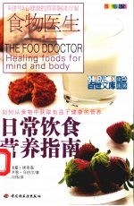 日常饮食营养指南 如何从食物中获得有益于健康的营养