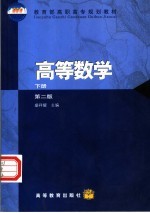 高等数学 下