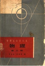 物理 第3册 电磁学