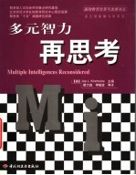 多元智力再思考