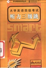 大学英语四级考试听力三级跳