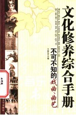 不可不知的戏剧曲艺