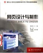 网页设计与制作
