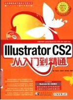 Illustrator CS2从入门到精通