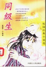 同级生