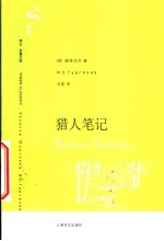 猎人笔记