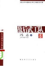 敌后武工队 第5版