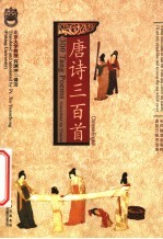 唐诗三百首 中英文对照