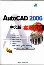 AutoCAD 2006实用教程 中文版