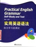 实用英语语法自主学习及测试