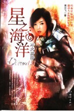 星之海洋 3 冰火英雄