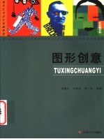 图形创意