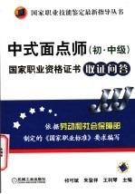 中式面点师 初·中级 国家职业资格证书取证问答