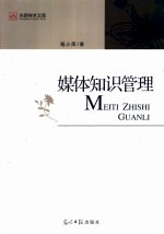 媒体知识管理