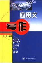 应用文写作