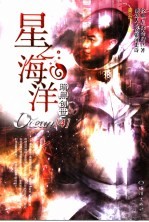 星之海洋 4 暗黑创世