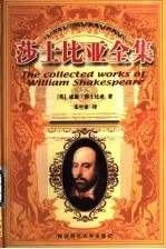 莎士比亚全集 第7卷