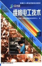 中级维修电工技术