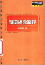 新闻标题制作