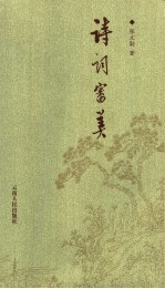 诗词审美