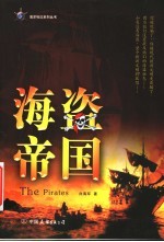 海盗帝国
