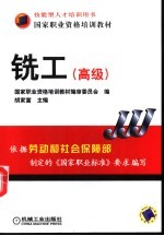 铣工 高级