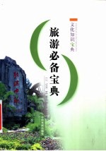 旅游必备宝典