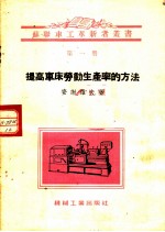 提高车床劳动生产率的方法