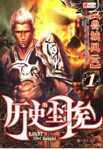 历史的尘埃·兽城风云 1