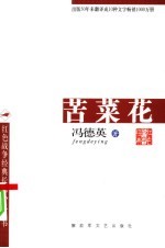 苦菜花 第5版