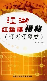江湖红盘棋揭秘 江湖红盘类