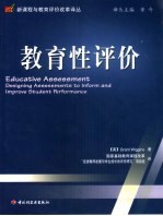 教育性评价