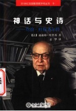 神话与史诗 乔治·杜梅齐尔传