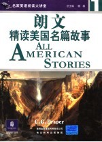 朗文精读美国名篇故事