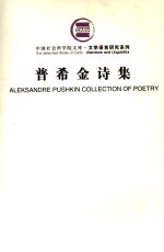 普希金诗集