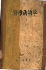无脊椎动物学