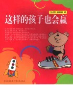 这样的孩子也会赢