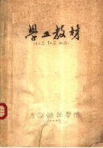 学工教材