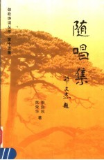 随唱集 第15集