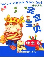 早起鸟 完全宝贝 健康篇