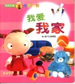 宝宝手指点图认物 我爱我家
