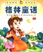 格林童话 2