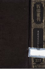四部丛刊初编集部 227 秋涧先生大全文集 4 卷73-100 附录1卷