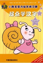 起点学汉字